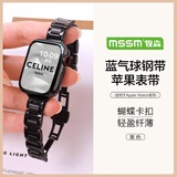 MSSM适用苹果手表金属表带链条iwatch S11/10/9/8/SE3蓝气球夏天精钢女生表带【黑色】42/41/40/38MM