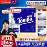 得宝（TEMPO）一博同款 手帕纸 茉莉花味4层7张*12包 湿水不破 纸巾小包 面巾纸
