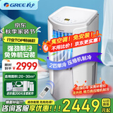 格力（GREE）正2匹移动空调单冷带WIFI无外机免打孔空调一体机除湿便携式窗机厨房客厅出租房立式空调强劲制冷 大2匹 爆款单冷WiFi智控-顺丰物流安心送
