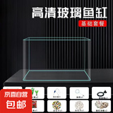 高清热弯浮法透明玻璃鱼缸客厅家用造景装饰生态中小型生态金鱼缸 热弯鱼缸-简易升级套餐 长25*宽16*高18cm