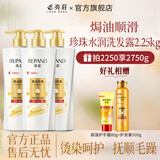 亮莊珍珠水润洗发水洁净头皮滋润洗头膏男女士通用焗油洗发露 [超值装】焗油修护750ml*3