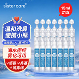 sister care天然海盐水鼻腔喷雾器洗鼻器生理盐水洗鼻盐水可雾化15mL21支