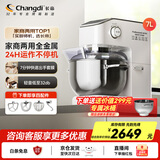 长帝（changdi）【国家补贴】厨师机和面机家用商用7L大容量金属机身揉面机打蛋器搅面机面食机顶部触控海牛顶顶C7
