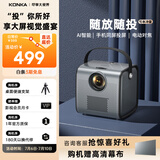 康佳（KONKA）H7 投影仪家用 智能投影机卧室 家庭影院（康佳TV系统 侧投校正 智能语音遥控 手机同屏）
