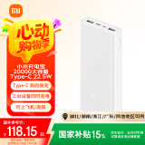 小米（MI）电源充电宝 20000mAh大容量 Type-C 22.5W 双向快充 移动电源