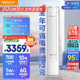 奥克斯3匹 省电侠 国家补贴 新1级空调柜机 ECO节能 升级大风口 立柜式KFR-72LW/BpR3GQS1(B1)超远风