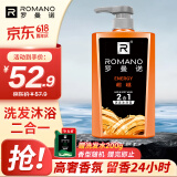 罗曼诺（ROMANO）男士洗发水沐浴露二合一 香水沐浴乳洗发乳留香清爽保湿 600ml