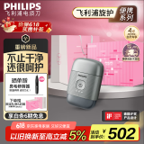 飞利浦（PHILIPS）电动剃须刀鹅卵石便携式刮胡刀 0.0微米净剃黄金比例 冰川银 生日礼物送男友 国家补贴