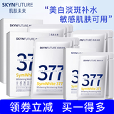 肌肤未来377美白面膜女美白淡印补水保湿提亮肤色烟酰胺淡斑祛斑护肤品 【推荐】377美白淡斑面膜20片