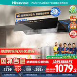 海信（Hisense）智魔方Pro超薄平嵌顶侧跨界变频28立方大吸力家用抽吸油烟机烟灶联动S2Pro国家补贴20%可配燃气灶