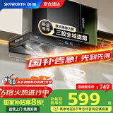 创维（Skyworth）【家电国家补贴20%】抽油烟机家用 欧式顶吸三腔油烟机 25立方大吸力排烟机 高温自清洗Y015