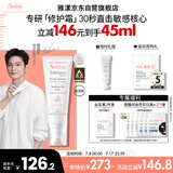雅漾（Avene）【樊振东同款】专研修护霜滋润版40ML敏肌速修霜保湿舒缓乳液面霜