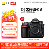 尼康（Nikon） D850专业级超高清全画幅数码单反相机 D850 单机（高像素支持商业摄影）