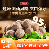 广州酒家利口福潮汕牛肉丸180g 火锅丸子 潮汕特产 预制菜 烧烤食材 潮发联名
