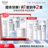 欧诗漫（OSM）珍珠白洁面水乳精华面霜护肤品套装补水美白淡斑生日礼物送女友