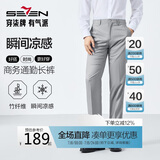 柒牌【瞬间凉感】男装西裤男春夏含竹纤维商务通勤西装长裤子