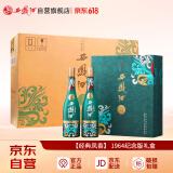 西凤酒 1964系列纪念版 55度 500ml*2瓶*4盒 礼盒整箱装