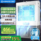 艾美特（AIRMATE）冷风扇空调扇制冷风机商用工业电冷风扇立式工厂网吧车间可移动水冷扇50L超大面积降温水冷机 X17