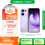 OPPO Reno13 12GB+256GB 蝶蝶紫 超美小直屏 AI实况 IP69满级防水 学生游戏 5G智能拍照手机 国家补贴