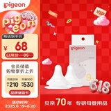 贝亲（Pigeon）自然实感第3代启衔奶嘴 宽口径奶嘴 LL号-2只装 BA137  9个月以上