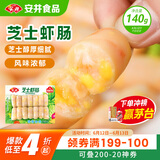 安井 芝士虾肠 140g 14根/包 火锅关东煮麻辣烫食材 速食熟食方便菜