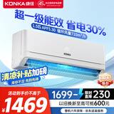 康佳（KONKA）空调1.5匹 新一级能效 家电国家补贴 巨省电 空调挂机 变频冷暖 KFR-32GW/N5B10 以旧换新