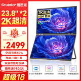 雕塑家23.8英寸2K可折叠双屏显示器100%sRGB色域10bit色深 电脑笔记本副屏手机股票办公扩展屏MQ24LA