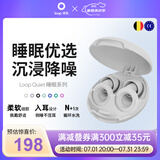 Loop律谱睡眠耳塞隔音耳塞硅胶打呼噜防噪音降噪耳塞工作午休助眠耳塞 【静休款二代】绵云白【京仓速发】