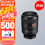 索尼（SONY） 全画幅定焦镜头 【微距镜头】FE100mm F2.8GM 官方标配