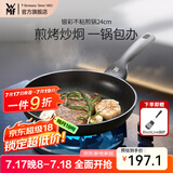 WMF福腾宝不粘锅麦饭石色平底锅银彩不粘煎锅星辰煎蛋平底锅少油烟 银彩不粘煎锅 24cm