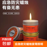 应急蜡烛 家用照明停电应急防灾焟烛无烟无味烛台防风 70g大号5个装