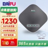 戴浦（DAIPU）视频会议全向麦克风6米收音USB免驱适用30-60㎡会议室会议扬声器桌面会议麦克风/腾讯/飞书GM3