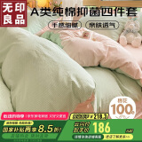 无印良品 A类抑菌纯棉床上四件套 全棉床单被套1.5/1.8m床