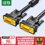 绿联 工程级VGA线3+6纯铜线芯 公对公带磁环视频连接线 适用电脑主机接电视显示器投影仪 1.5米11630