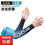 防晒袖套男款夏季冰袖冰丝手袖户外钓鱼防紫外线防护臂骑行套袖子 星空冰袖-运动冰袖-湖蓝 均码