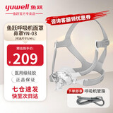 鱼跃（Yuwell）呼吸机原装面罩通用型鼻罩口鼻面罩家用呼吸器配件 鼻面罩升级款YN-03 L码（大码看主图尺寸购买）