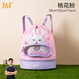 361°游泳收纳包儿童游泳包干湿分离男女童防水包双肩包 桃花粉【干湿分离/独立鞋仓】