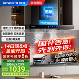 创维（Skyworth）抽油烟机家用欧式顶吸式油烟机变频1000Pa超大静压27立方爆炒大吸力T型国家补贴以旧换新Y007