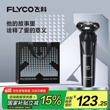 飞科（FLYCO）电动剃须刀旋转式男士刮胡须刀快充FS903生日情人节父亲节礼物送男友送老公送爸爸 国家补贴