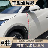 华饰汽车前车门左右A柱密封条专用缝隙粘贴加装隔音条防尘A型密封条
