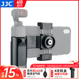 JJC 手机固定支架 手持云台 适用于大疆DJI口袋灵眸Osmo Pocket 1/2 运动相机一二代拓展配件 HG-OP1II 手机固定支架