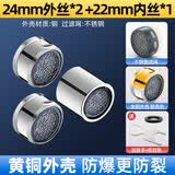 一靓面盆厨房龙头出水嘴起泡器不锈钢过滤网M24铜外丝起泡器2只装