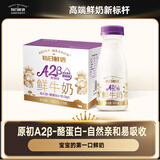 每日鲜语鲜牛奶 A2β-酪蛋白低温牛奶巴氏杀菌乳A2鲜牛奶A2儿童奶185ml*6
