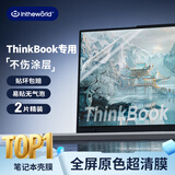 极川【2片装】联想ThinkBook 16/16+/16p锐龙AI屏幕膜25/24款笔记本电脑屏幕保护膜16英寸全屏高清贴膜