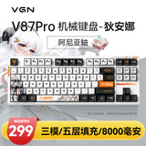 VGN V87 有线/无线/蓝牙三模客制化机械键盘 gasket结构 全键热插拔 电竞游戏 家用办公 V87PRO 阿尼亚轴 狄安娜