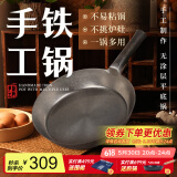 臻三环手工铁锅平底煎锅烤肉煎锅无涂层不易粘锅小平底锅辅食 厨房好物 银白铁把 28cm