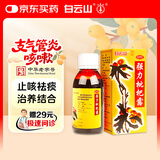 【赠29元极速问诊】白云山强力枇杷露120ml止咳糖浆咳嗽药止咳化痰清肺枇杷膏支气管炎咳嗽