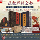 【正版包邮】道教大辞典通识函盒版 吉宏忠 飞机函盒版特装礼盒刷边 道教百科全书 道教历史文化现状大型专科辞典 上海辞书出版社 新华书店旗舰店 【道教小白/兴趣/专业人士】道教大辞典函盒版