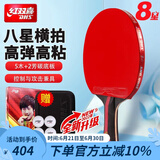 红双喜（DHS）乒乓球拍9星级专业比赛级黑檀木碳素底板狂飙3高档乒乓球拍单拍 八星级横拍H8002【含礼包】
