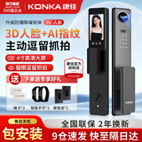 康佳智能锁入户门指纹锁防盗门密码锁人脸抓拍智能门锁全自动电子锁 9S人脸款+C级锁芯+锁体 旧锁体照片发客服，咨询后免费送